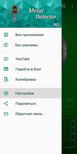 Скриншот 8 — Металлоискатель