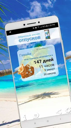 Скриншот 1 — Обратный отсчет отпусков