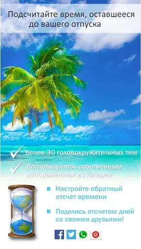 Скриншот 2 — Обратный отсчет отпусков