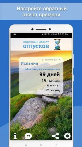 Скриншот 3 — Обратный отсчет отпусков