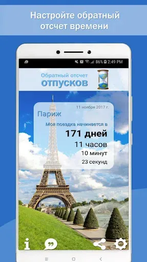 Скриншот 4 — Обратный отсчет отпусков