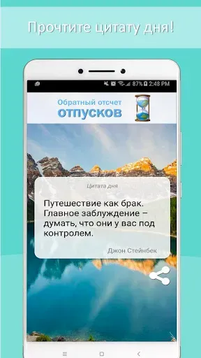 Скриншот 5 — Обратный отсчет отпусков