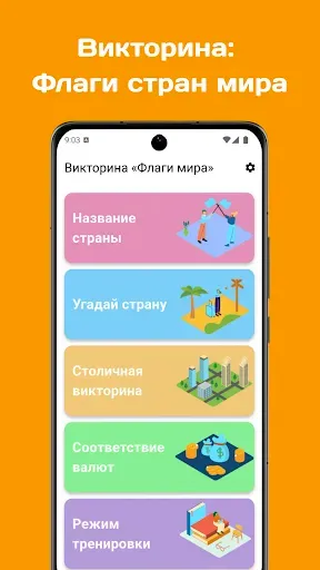 Скриншот 1 — Флаги: Страны мира - Викторина