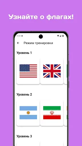 Скриншот 8 — Флаги: Страны мира - Викторина