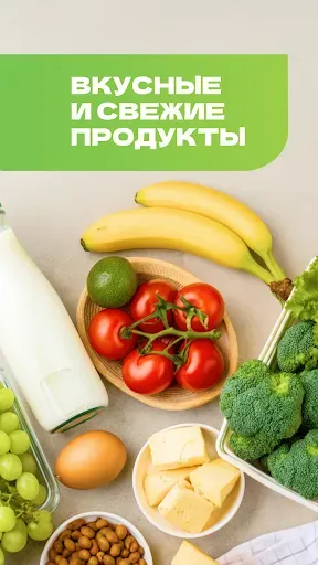 Скриншот 1 — Airba Fresh доставка продуктов