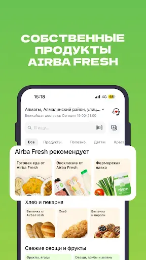 Скриншот 5 — Airba Fresh доставка продуктов