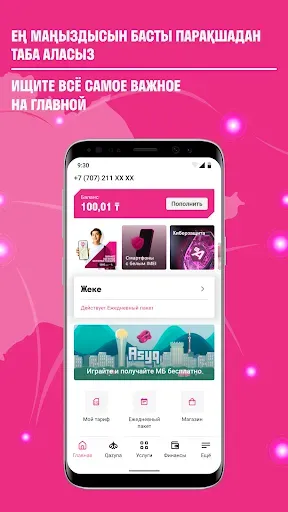 Скриншот 2 — Altel.kz
