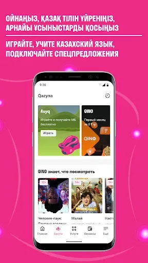 Скриншот 3 — Altel.kz