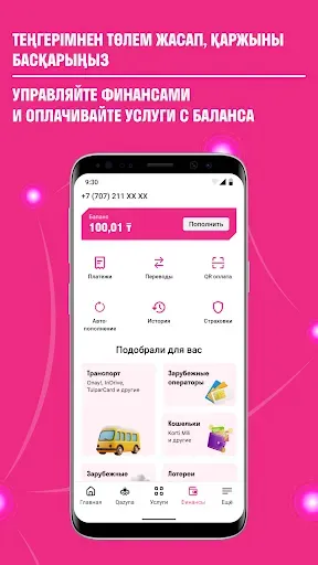 Скриншот 4 — Altel.kz