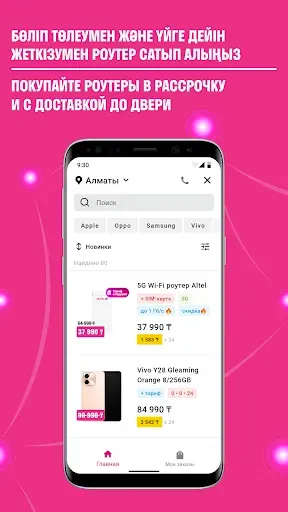 Скриншот 5 — Altel.kz