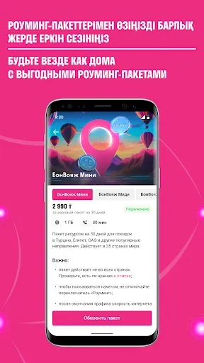 Скриншот 6 — Altel.kz
