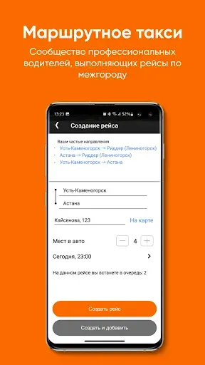 Скриншот 6 — АПАРУ - лучше, чем такси
