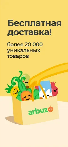 Скриншот 1 — Онлайн-супермаркет Arbuz.kz