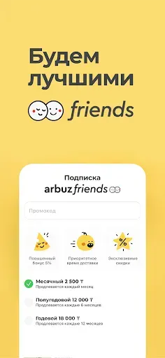 Скриншот 4 — Онлайн-супермаркет Arbuz.kz