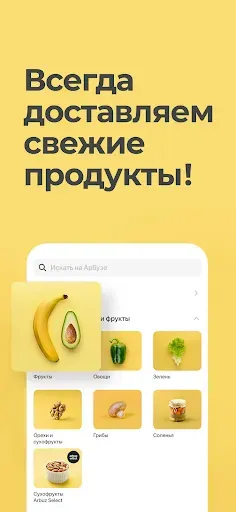Скриншот 5 — Онлайн-супермаркет Arbuz.kz