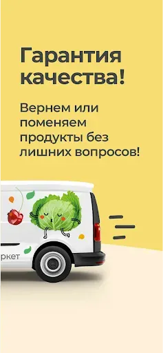 Скриншот 6 — Онлайн-супермаркет Arbuz.kz