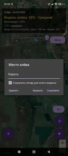 Скриншот 7 — Klevo – Индекс рыбалки