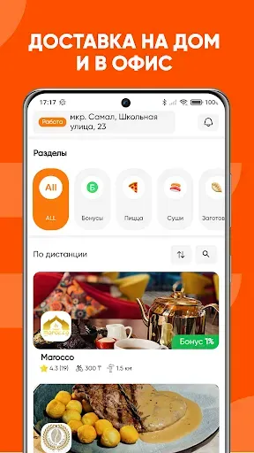 Скриншот 1 — ALLFOOD - сервис доставки еды