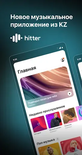 Скриншот 1 — hitter KZ: твоя любимая музыка