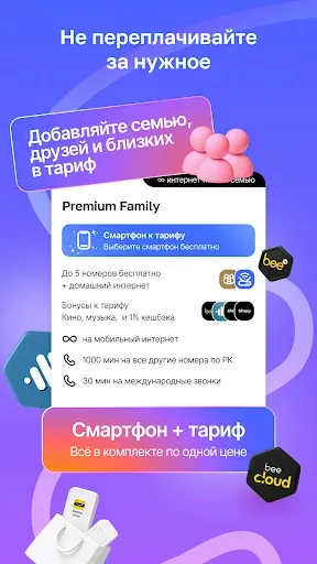 Скриншот 3 — Janymda (Beeline Казахстан)