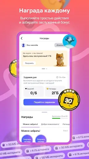 Скриншот 6 — Janymda (Beeline Казахстан)