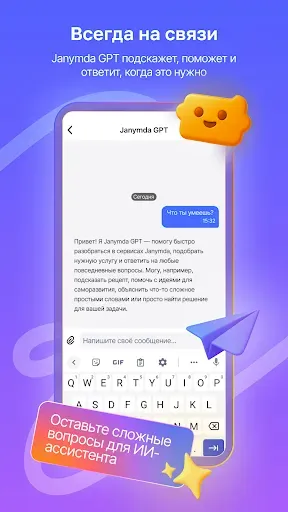 Скриншот 7 — Janymda (Beeline Казахстан)
