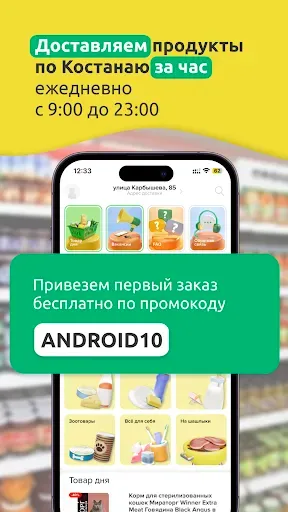 Скриншот 1 — Солнечный – доставка продуктов