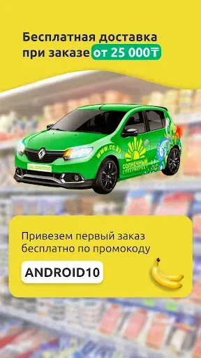 Скриншот 2 — Солнечный – доставка продуктов