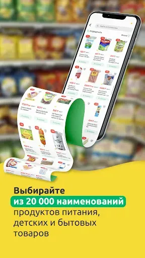 Скриншот 3 — Солнечный – доставка продуктов