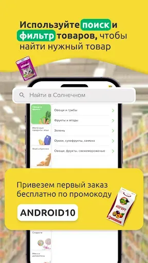 Скриншот 4 — Солнечный – доставка продуктов