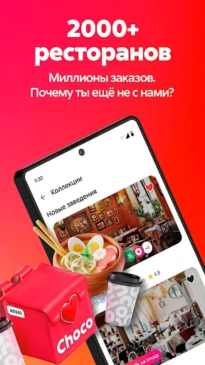 Скриншот 4 — Chocofood: служба доставки еды