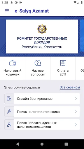 Скриншот 1 — e-Salyq Azamat