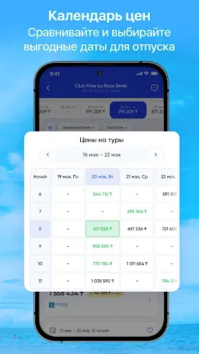 Скриншот 6 — Ht.kz - путевки и горящие туры