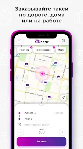 Скриншот 1 — Sooncar - заказ такси онлайн