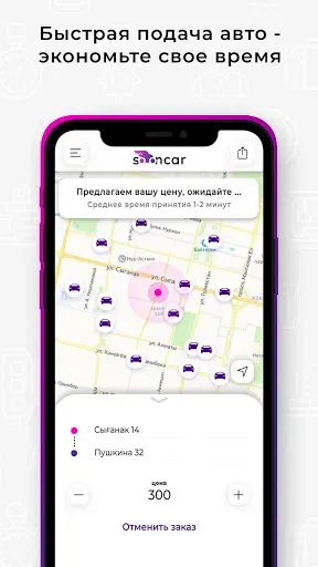 Скриншот 3 — Sooncar - заказ такси онлайн