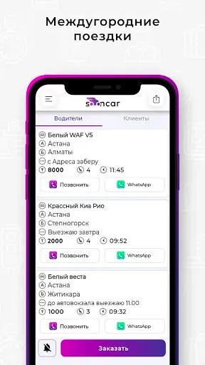 Скриншот 4 — Sooncar - заказ такси онлайн