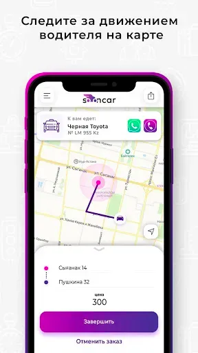 Скриншот 5 — Sooncar - заказ такси онлайн