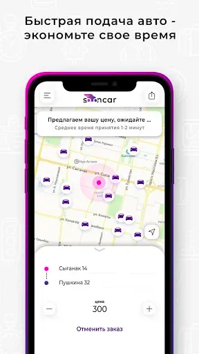 Скриншот 8 — Sooncar - заказ такси онлайн