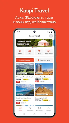 Скриншот 2 — Kaspi.kz суперприложение