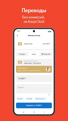 Скриншот 3 — Kaspi.kz суперприложение