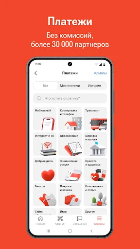 Скриншот 5 — Kaspi.kz суперприложение