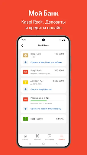 Скриншот 6 — Kaspi.kz суперприложение