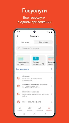 Скриншот 7 — Kaspi.kz суперприложение