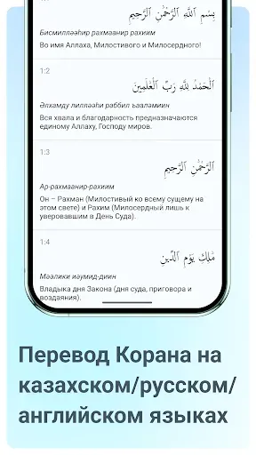 Скриншот 3 — Quran.kz