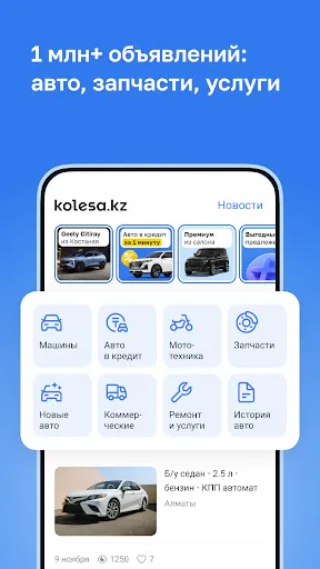 Скриншот 1 — Kolesa.kz — авто объявления
