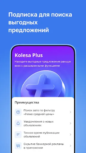 Скриншот 6 — Kolesa.kz — авто объявления