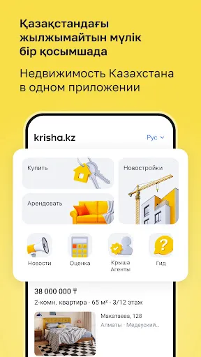 Скриншот 1 — Krisha.kz — Недвижимость
