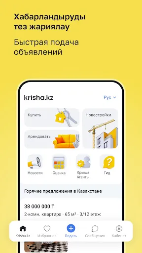 Скриншот 4 — Krisha.kz — Недвижимость