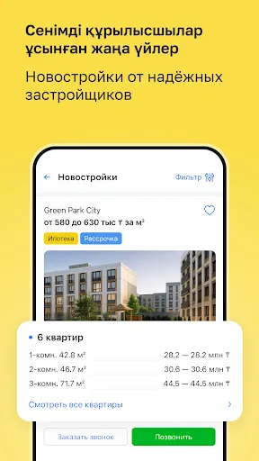 Скриншот 5 — Krisha.kz — Недвижимость