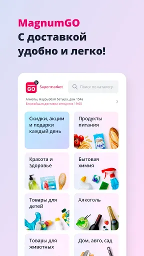 Скриншот 1 — MagnumGO